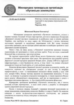 «Луганское землячество» направило письмо министру по вопросам оккупированных территорий