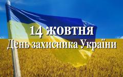Заходи до Дня захисника України в Сєвєродонецьку