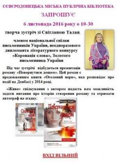6 листопада - творча зустріч зі Світланою Талан