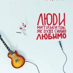 Бумбокс Люди в Северодонецке