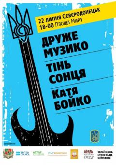 Cвятковий концерт, присвячений другій річниці визволення Сєверодонецька від озброєних бандформувань і російських найманців