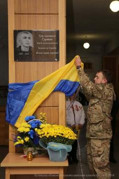 Увіковічено пам’ять загиблого учасника АТО Юрія Гуртяка