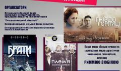 В Северодонецке прошла неделя украинского кино