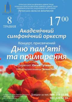 Концерт Академічного симфонічного оркестру Луганської обласної філармонії