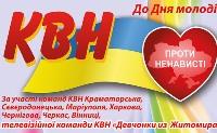 26 червня в міському Палаці культури відбудуться урочистості до Дня молоді