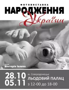 Украина – глазами фотожурналиста из России