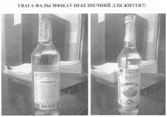 Увага! Отруєння підробленими алкогольними напоями!