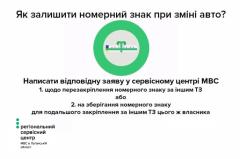 Як зберегти старі номерні знаки при зміні авто?
