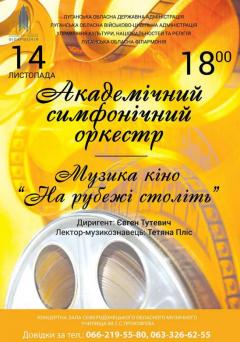 14 листопада -  концерт "На рубежі століть"