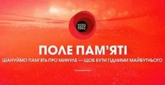 Напередодні Дня пам’яті та примирення та Дня перемоги над нацизмом розпочав роботу сайт «Поле пам’яті»