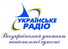 Приєднуймося до радіодиктанту національної єдності!