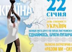 Обласна патріотична акція «Разом ми – сила!»