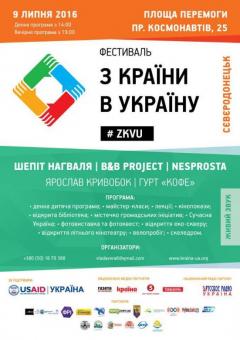 Фестиваль "Із країни в Украину"