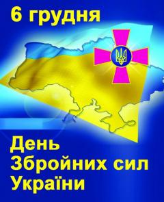 Святкування 25-ї річниці Збройних Сил України