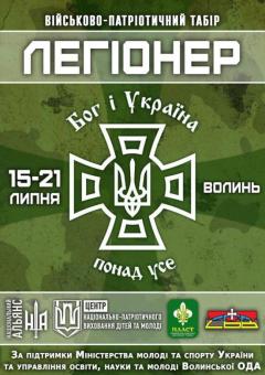 Запрошуємо молодь до участі у Всеукраїнських вишкільних таборах
