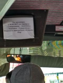 Проезд из Лисичанска в Северодонецк подорожает до 15 гривен