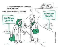 Мобільні сервісні центри МВС в Луганській області почали роботу