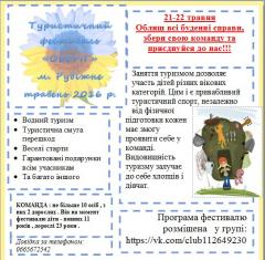 У Рубіжному пройде туристичний фестиваль, організований підлітками