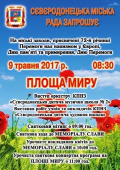 Запрошуємо вас на міські заходи, присвячені 72-й річниці Перемоги над нацизмом у Європі