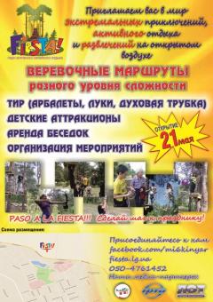 Приглашаем на открытие веревочного парка