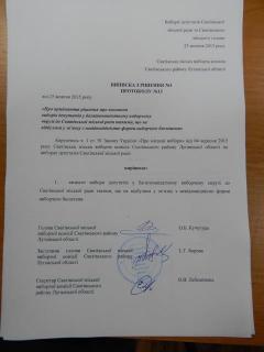 Избирательная комиссия в Сватово приняла решение признать выборы в городе несостоявшимися