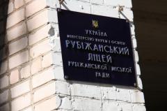Учеников и учительский коллектив Рубежанского лицея могут выгнать на улицу?