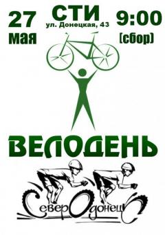 Запрошуємо вас прийняти участь в акції "Велодень 2017"